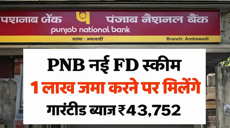 PNB FD Big Update Today
